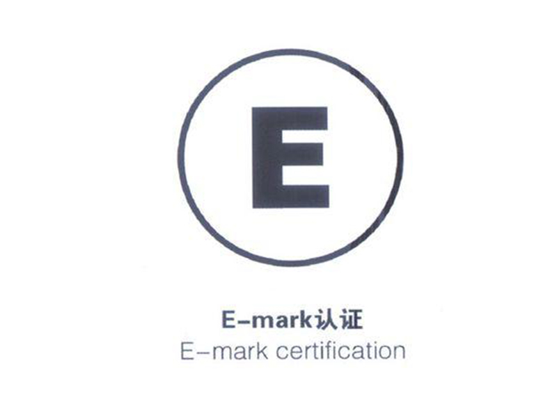 E-Mark认证