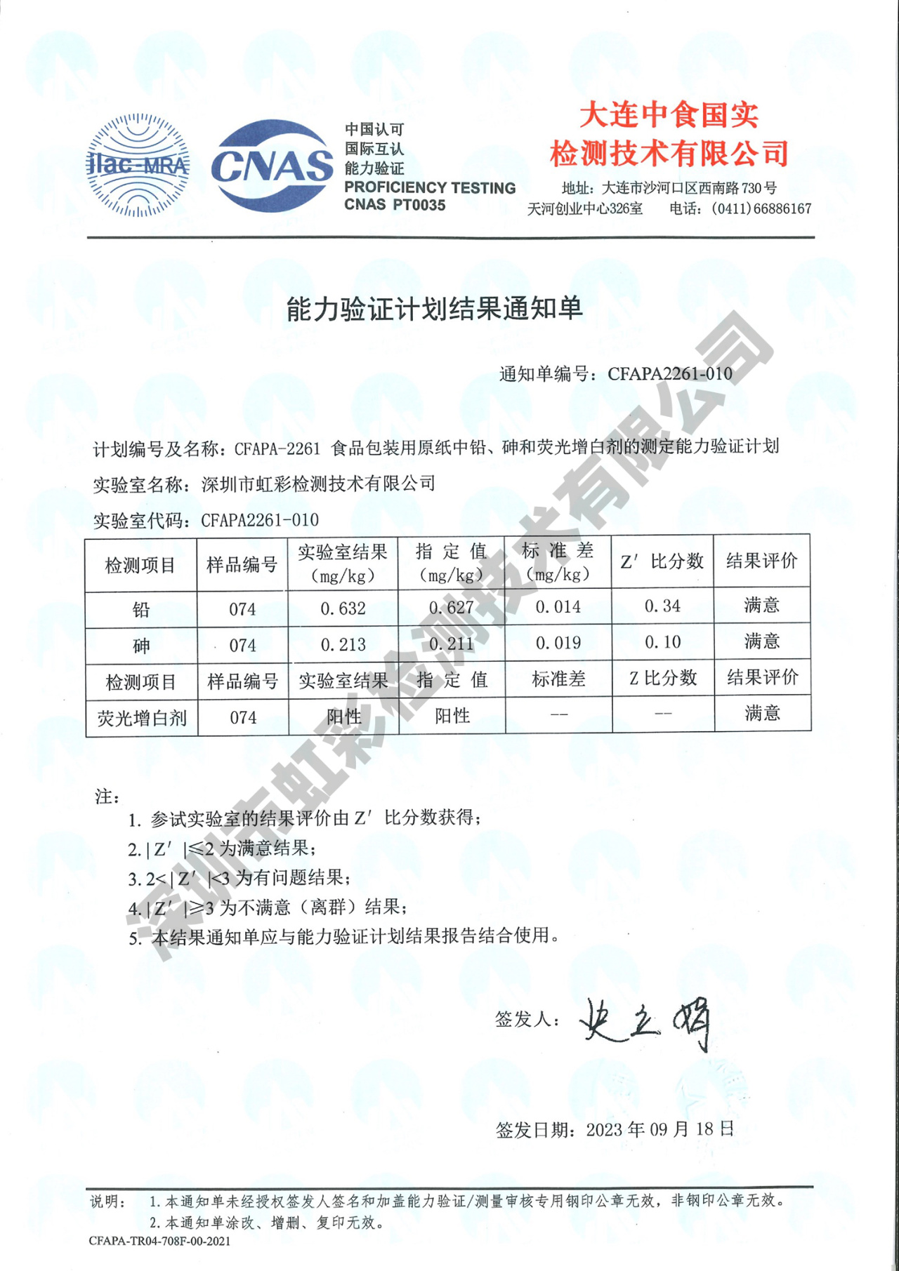 虹彩检测在多项消费品能力验证计划活动中获得满意结果(图4)