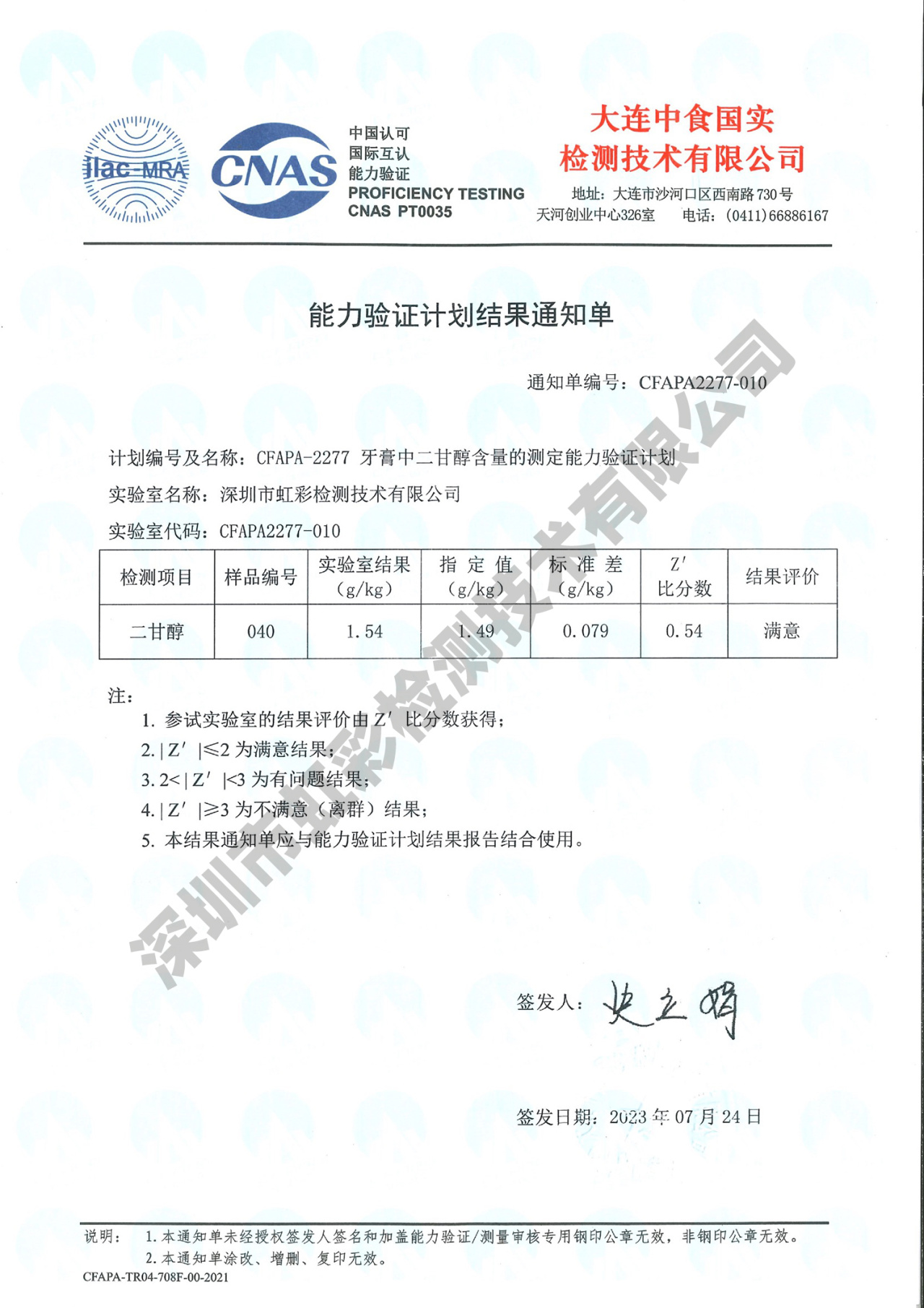 虹彩检测在多项消费品能力验证计划活动中获得满意结果(图5)