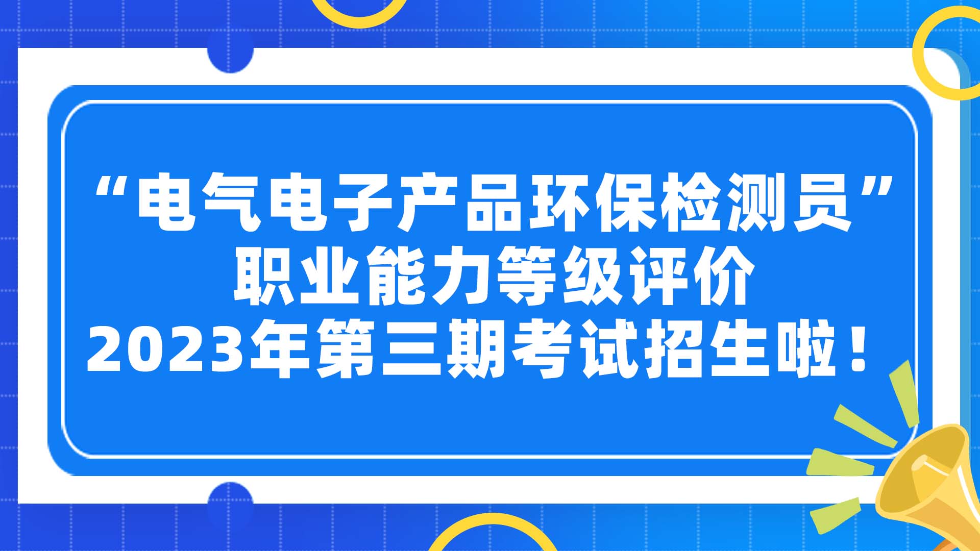 新职业第三期